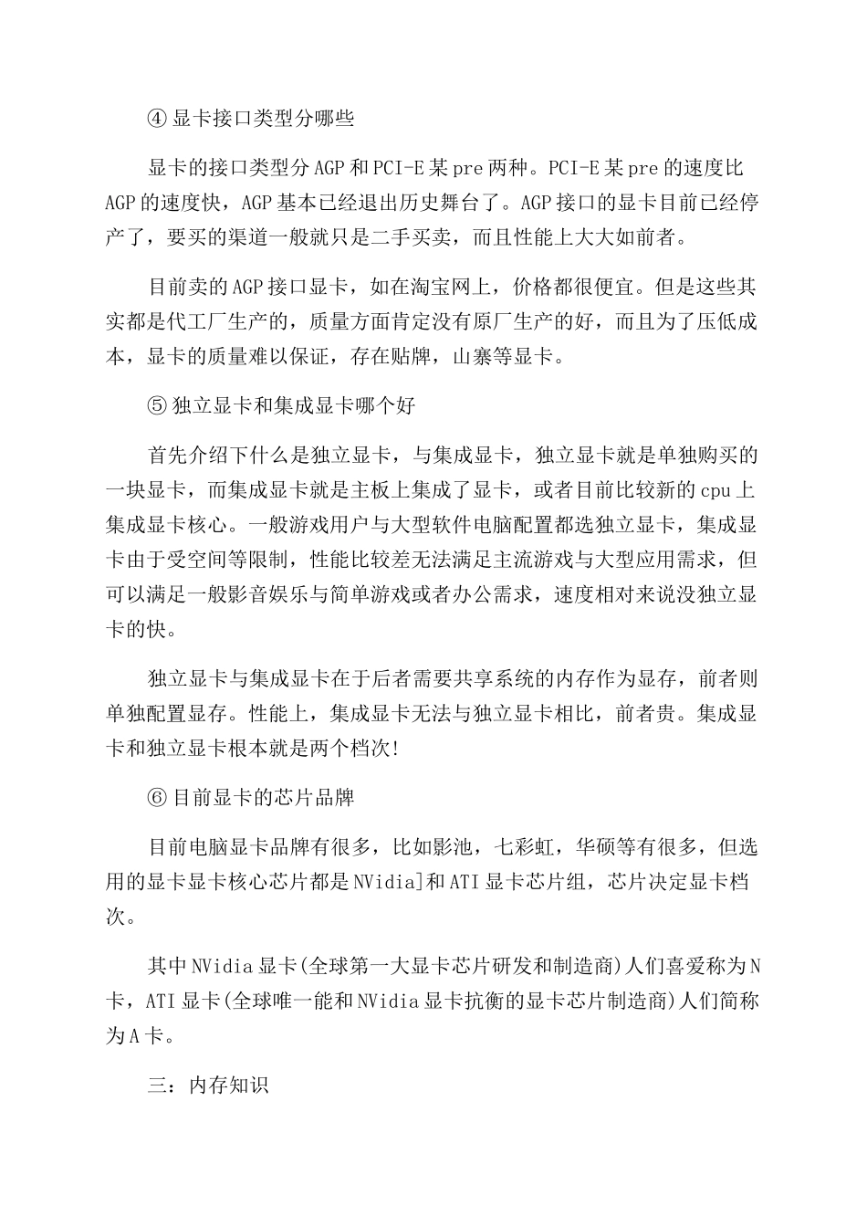 电脑硬件配置大全_第3页