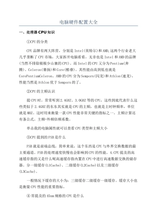 电脑硬件配置大全