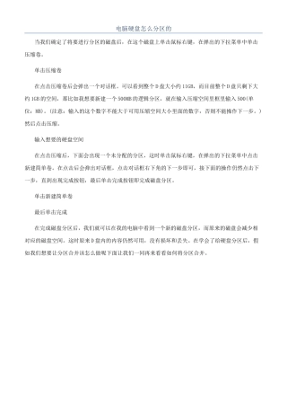 电脑硬盘怎么分区的