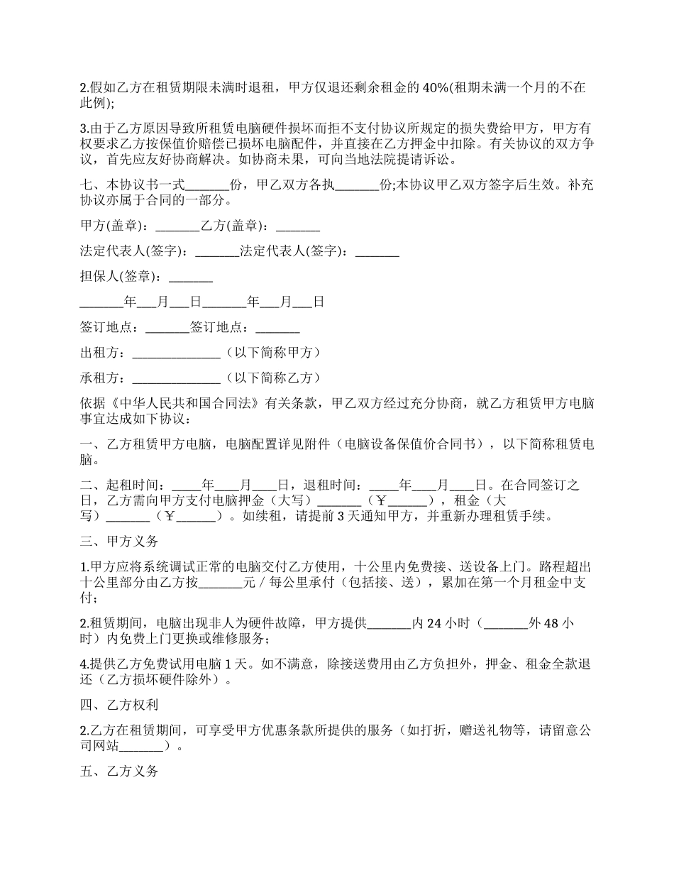 电脑租赁合同模板七篇_第2页