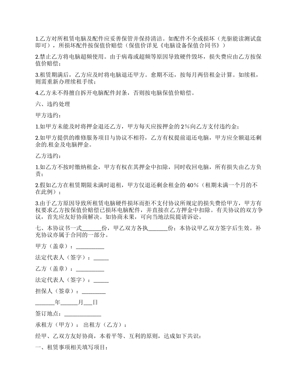 电脑租赁合同模板七篇_第3页