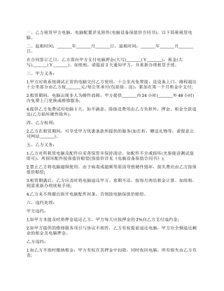 电脑租赁合同模板七篇