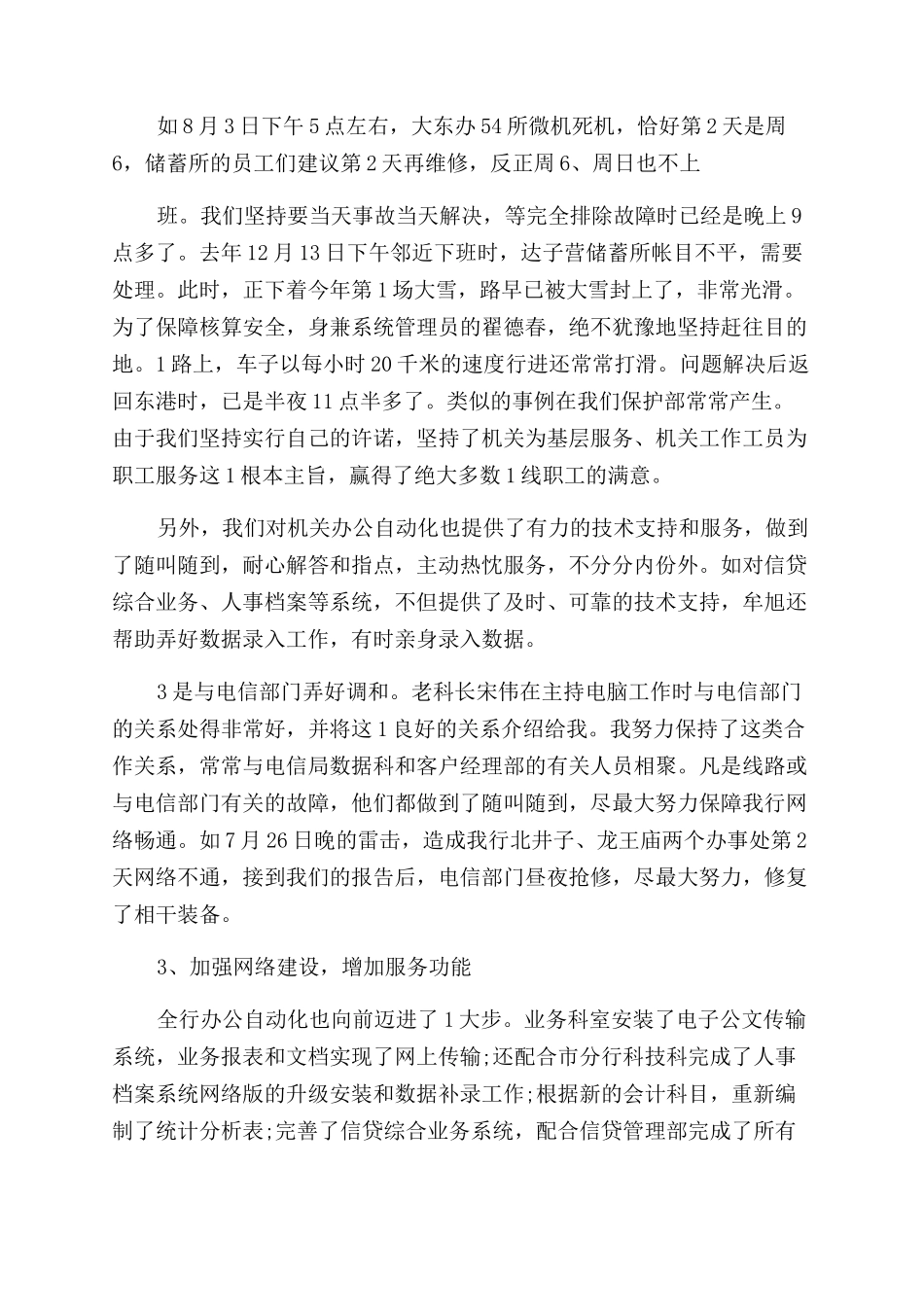 电脑维护部经理述职报告范文汇总2024_第2页