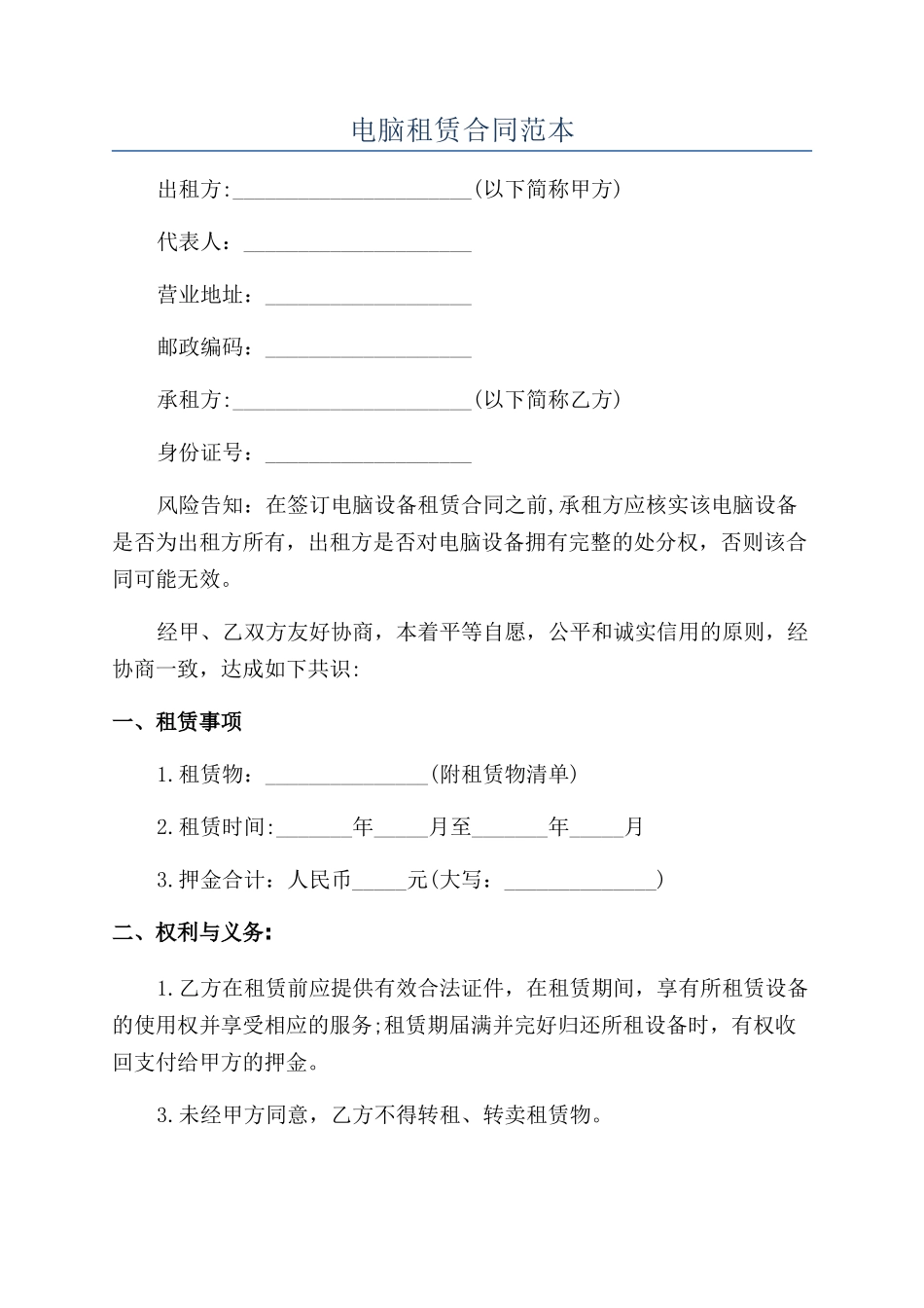 电脑租赁合同范本_第1页