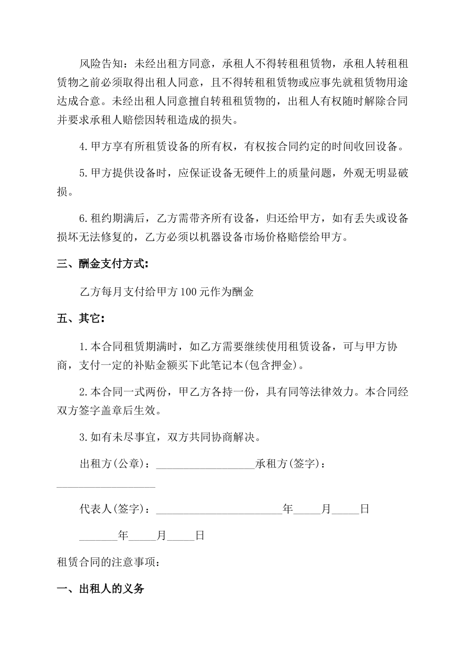 电脑租赁合同范本_第2页