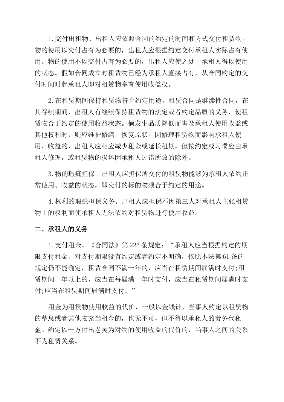 电脑租赁合同范本_第3页