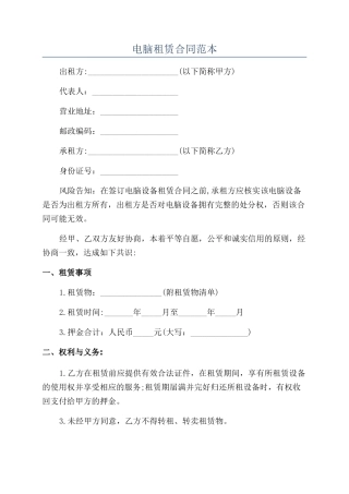 电脑租赁合同范本