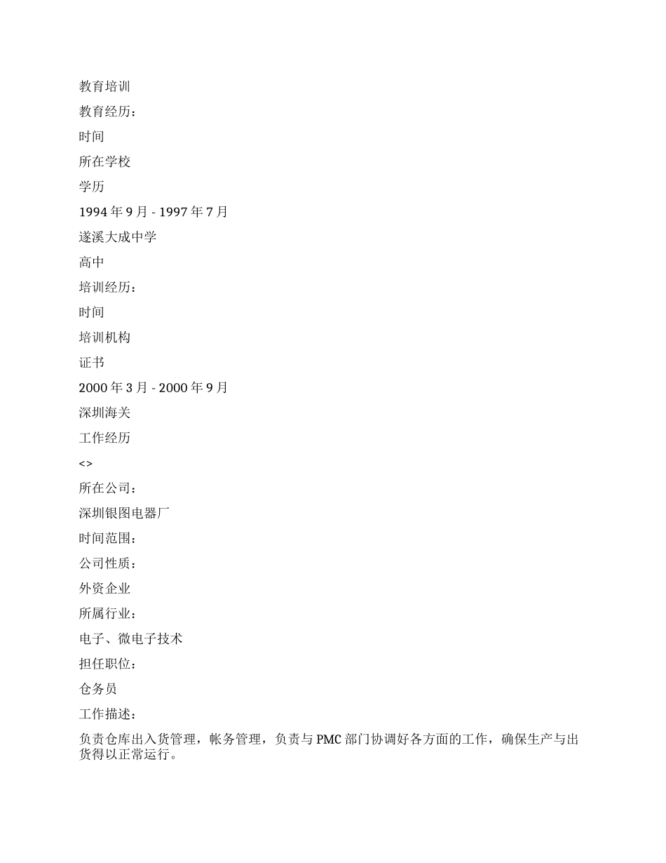 电脑组装维护个人简历范文_第3页