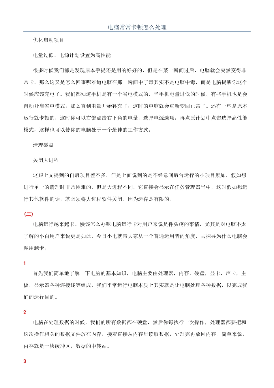 电脑经常卡顿怎么处理_第1页