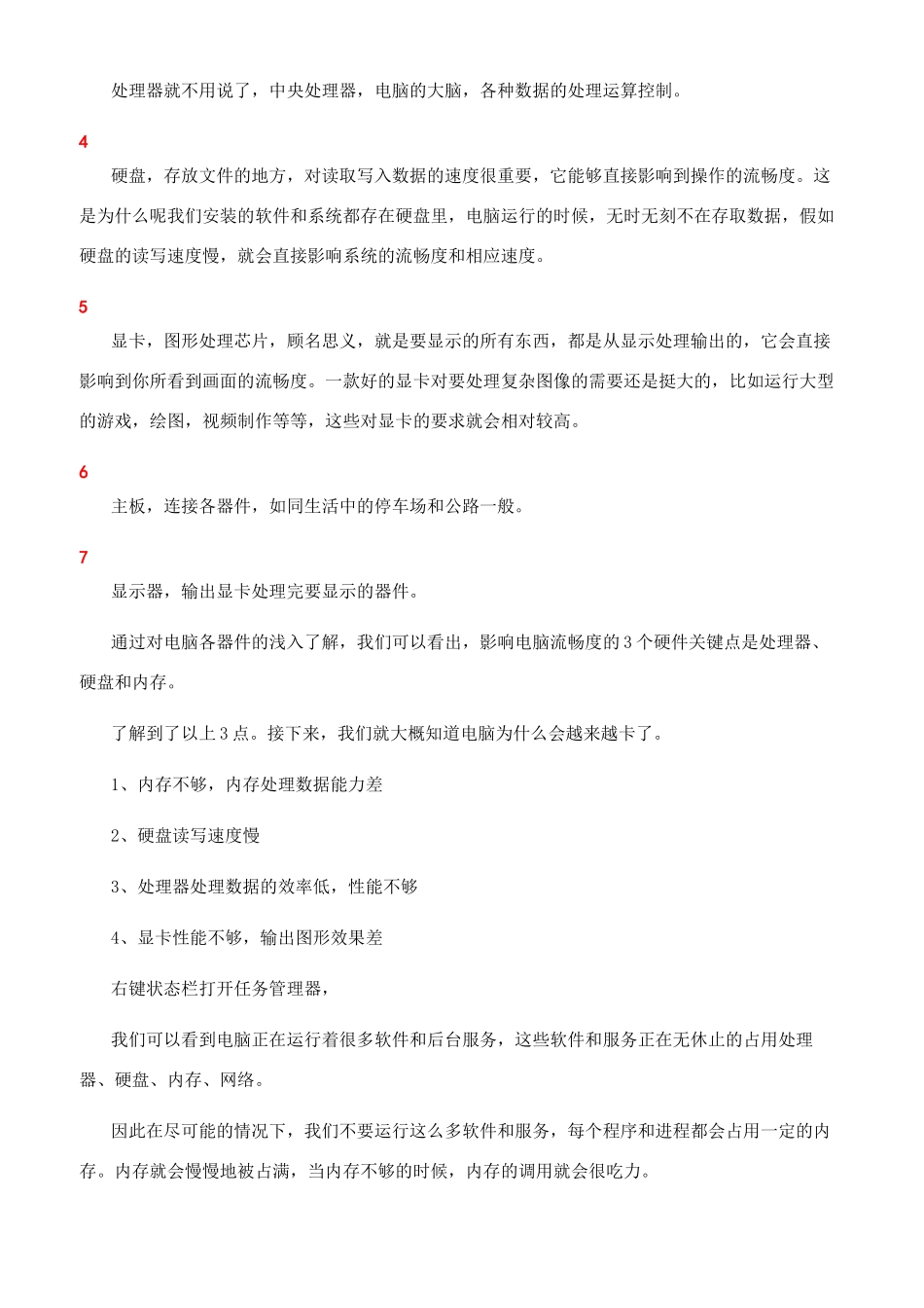 电脑经常卡顿怎么处理_第2页