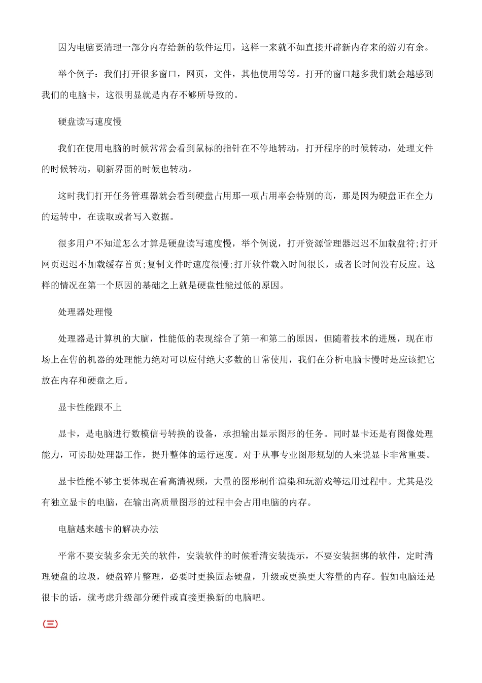 电脑经常卡顿怎么处理_第3页