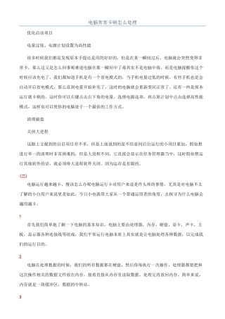 电脑经常卡顿怎么处理