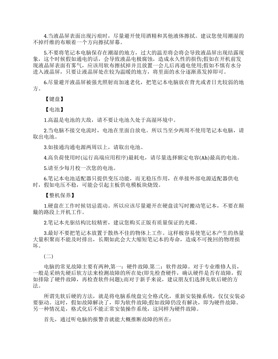 电脑维修常识及技巧学习_第2页