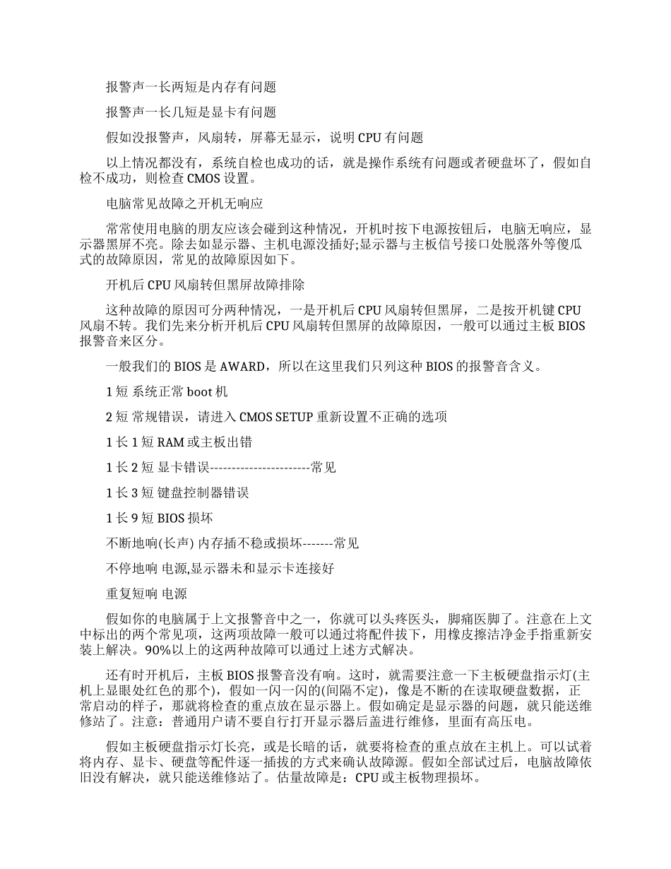 电脑维修常识及技巧学习_第3页