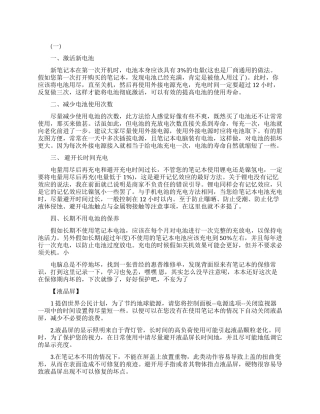 电脑维修常识及技巧学习