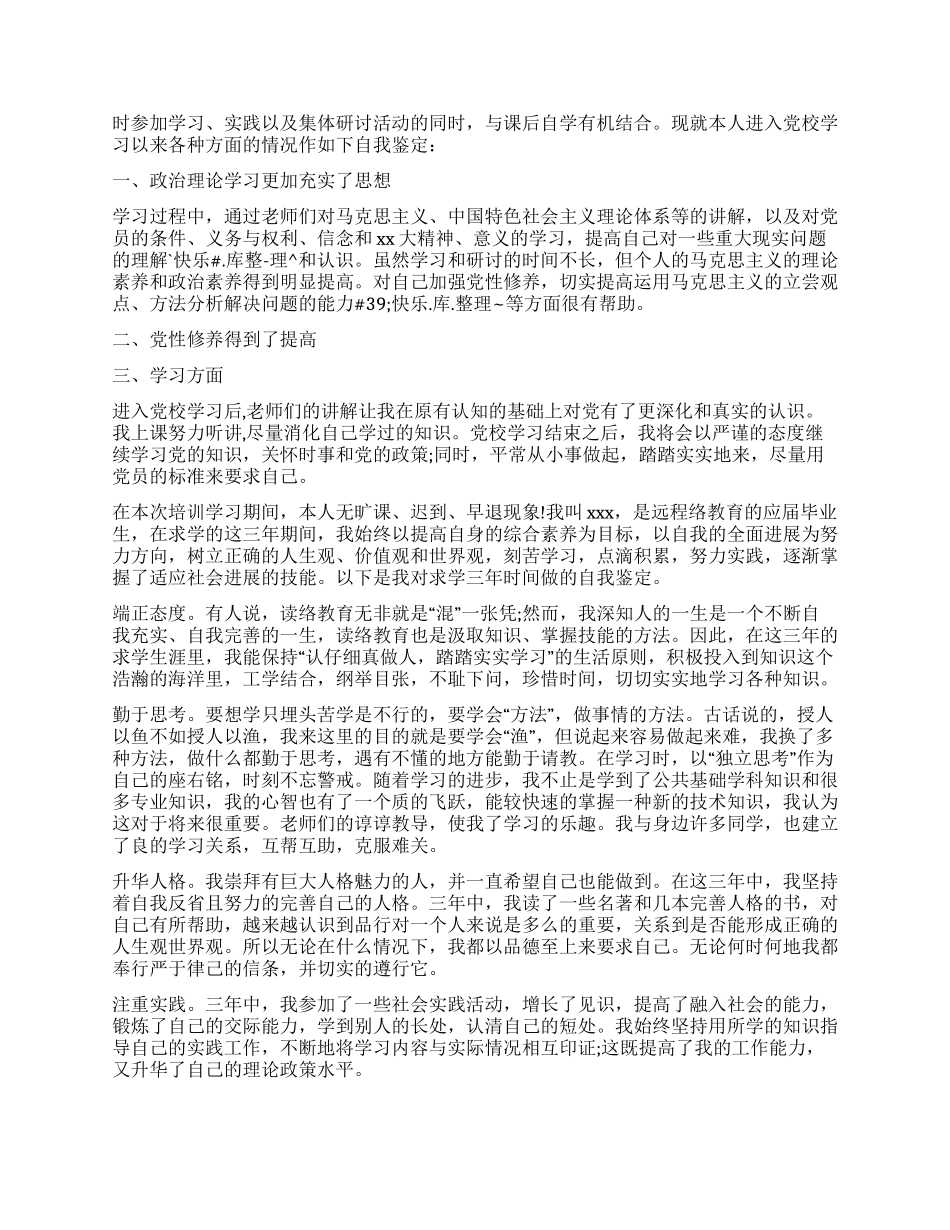 电脑网络高手的学习生活自我鉴定_第3页
