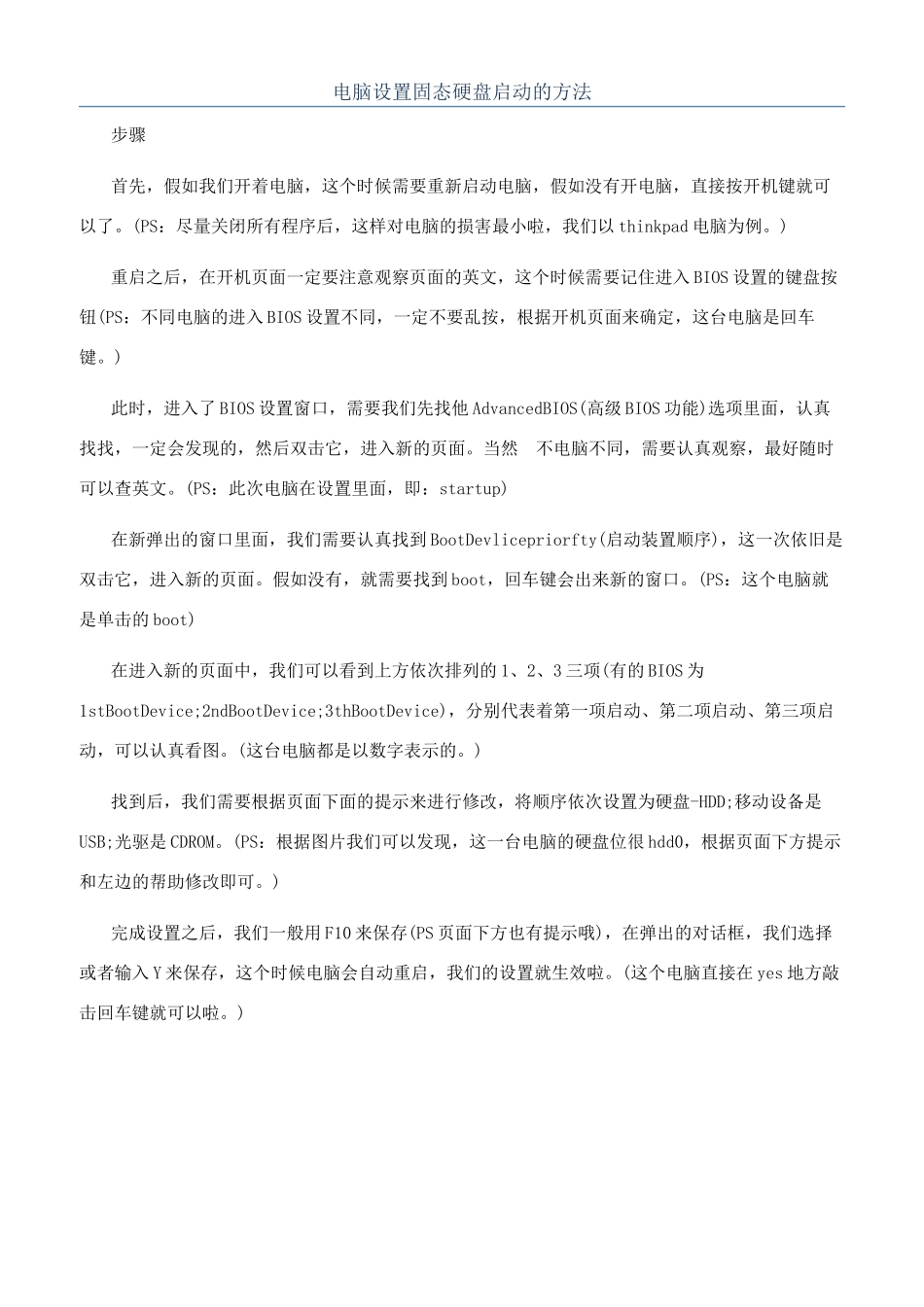 电脑设置固态硬盘启动的方法_第1页