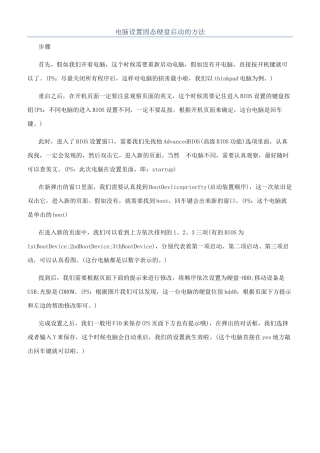 电脑设置固态硬盘启动的方法