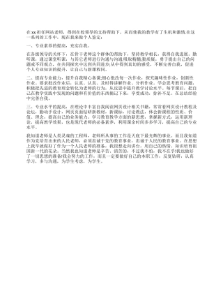 电脑老师个人鉴定