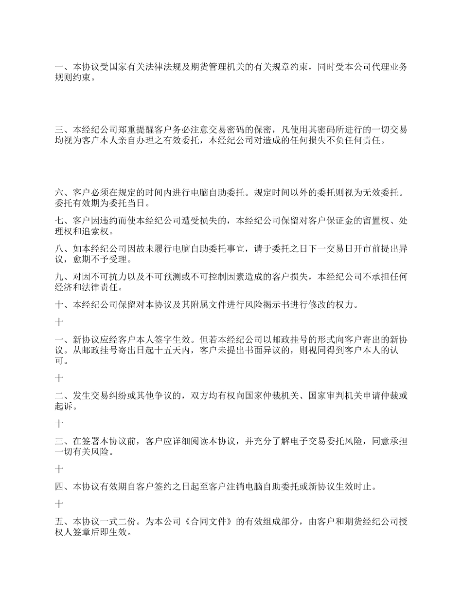 电脑自助委托买卖期货合约协议_第1页