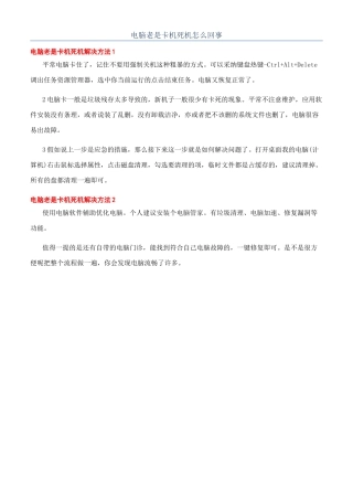 电脑老是卡机死机怎么回事