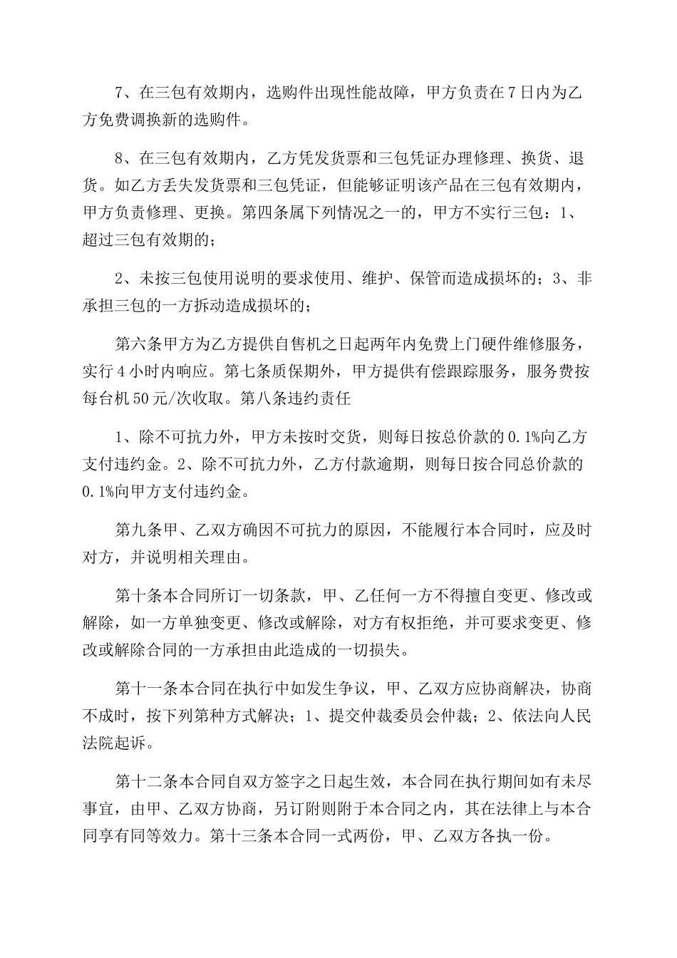 电脑计算机产品购销合同范本_第2页