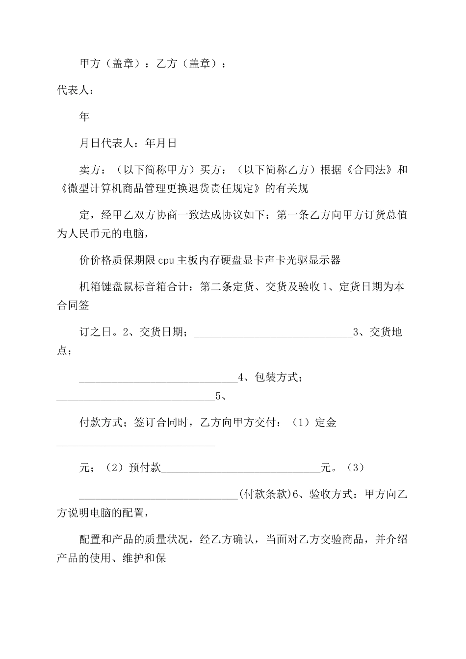 电脑计算机产品购销合同范本_第3页