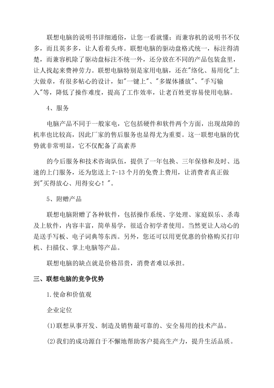 电脑调研报告范文_第2页