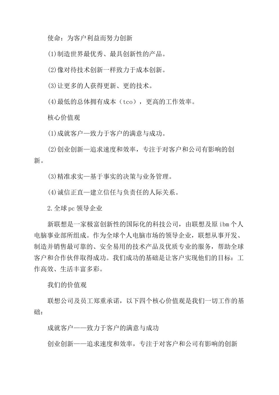 电脑调研报告范文_第3页