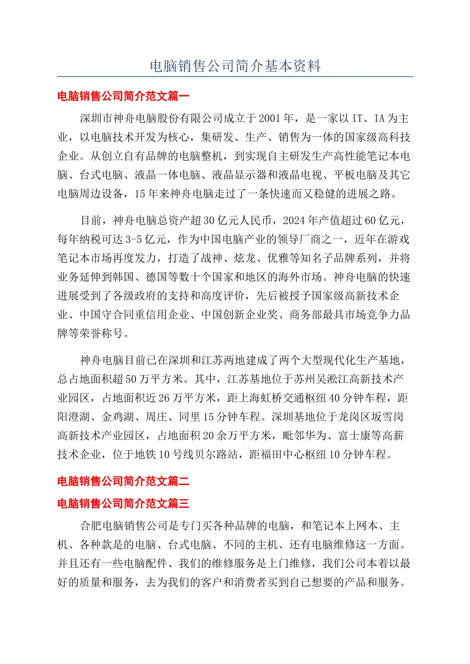 电脑销售公司简介基本资料_第1页