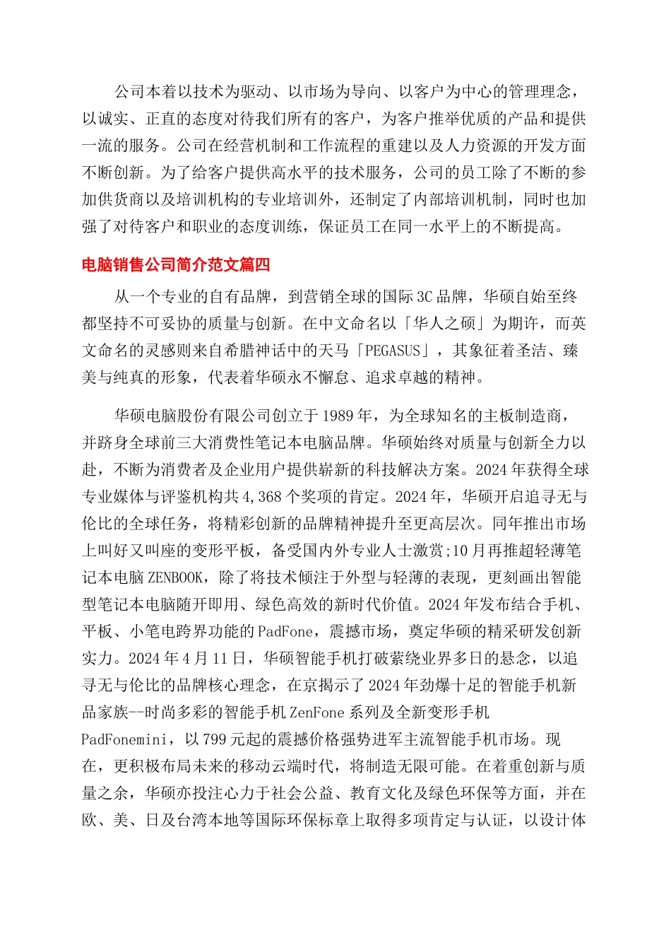 电脑销售公司简介基本资料_第2页