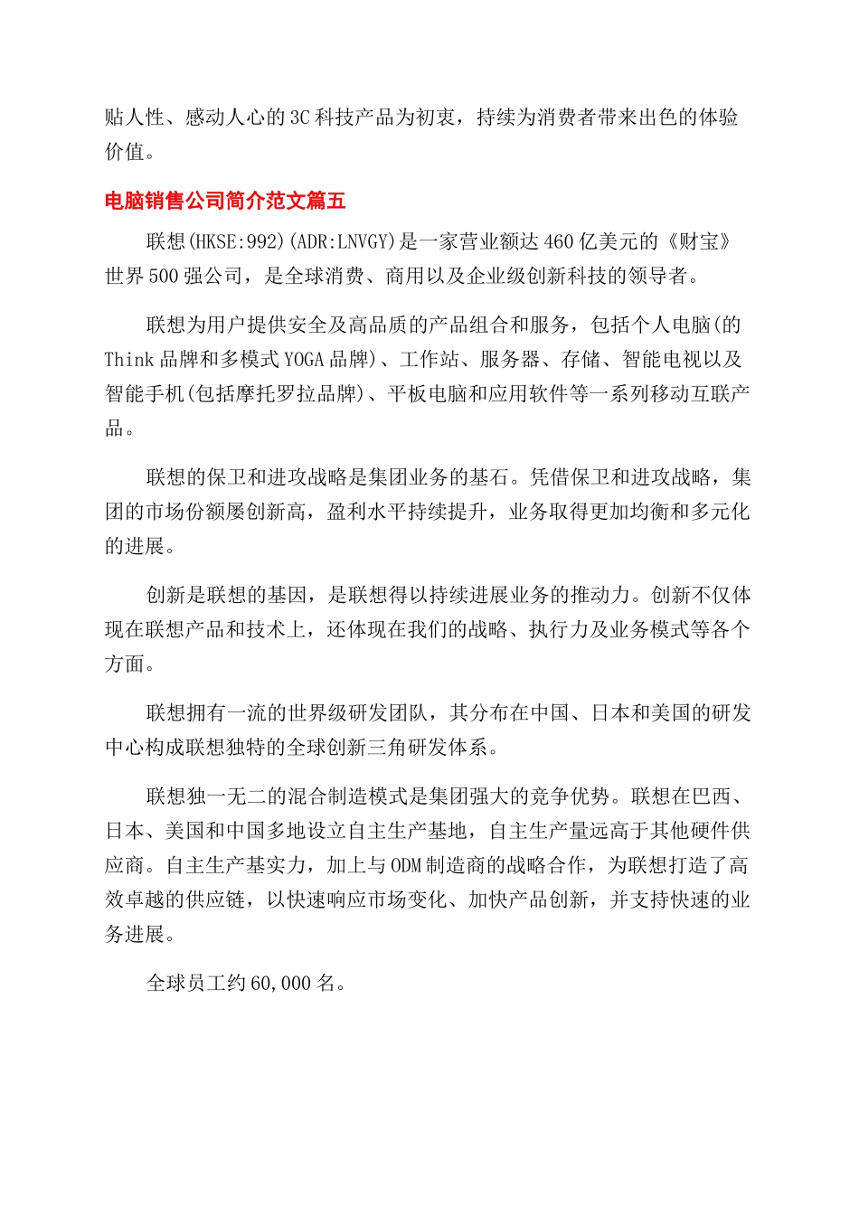 电脑销售公司简介基本资料_第3页
