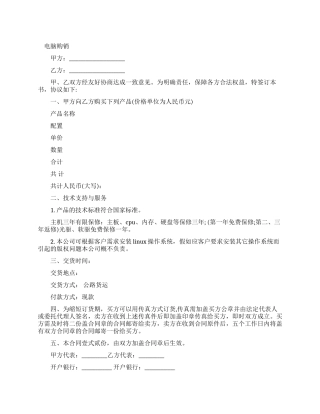 电脑购销合同文档