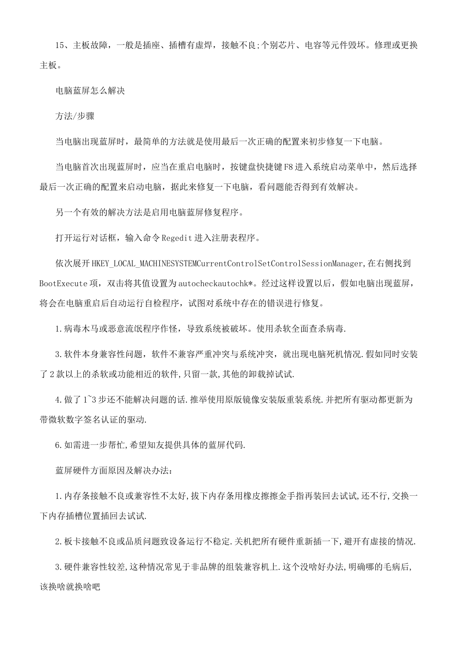 电脑老是蓝屏怎么回事_第2页