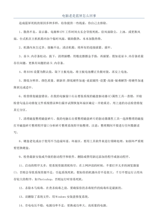 电脑老是蓝屏怎么回事