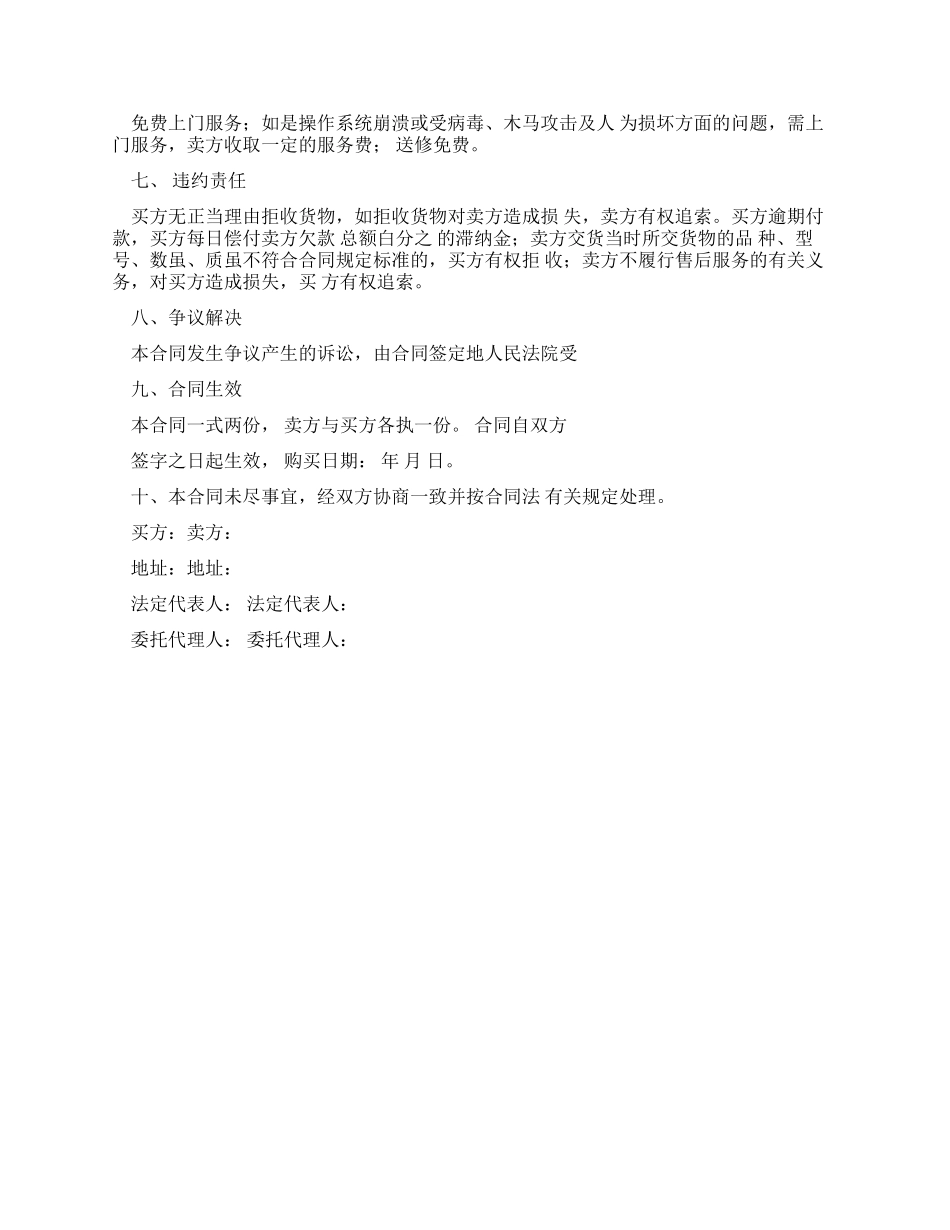 电脑销售合同13年电脑销售合同_第2页