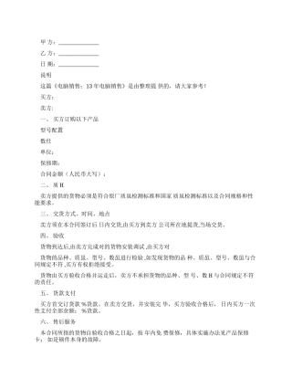电脑销售合同13年电脑销售合同