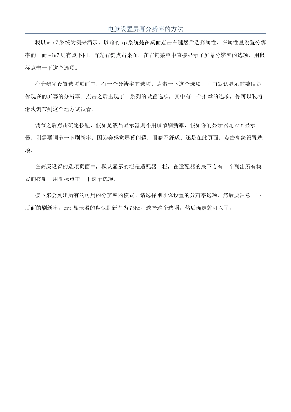电脑设置屏幕分辨率的方法_第1页