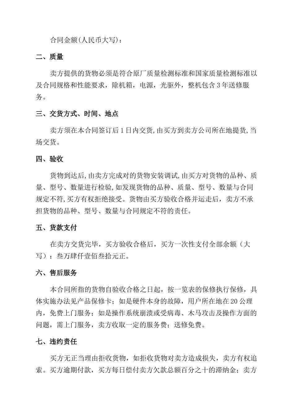电脑销售合同范本_第3页