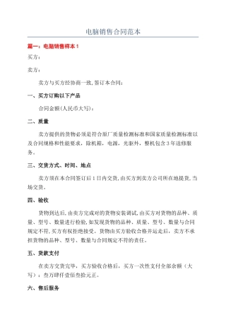 电脑销售合同范本