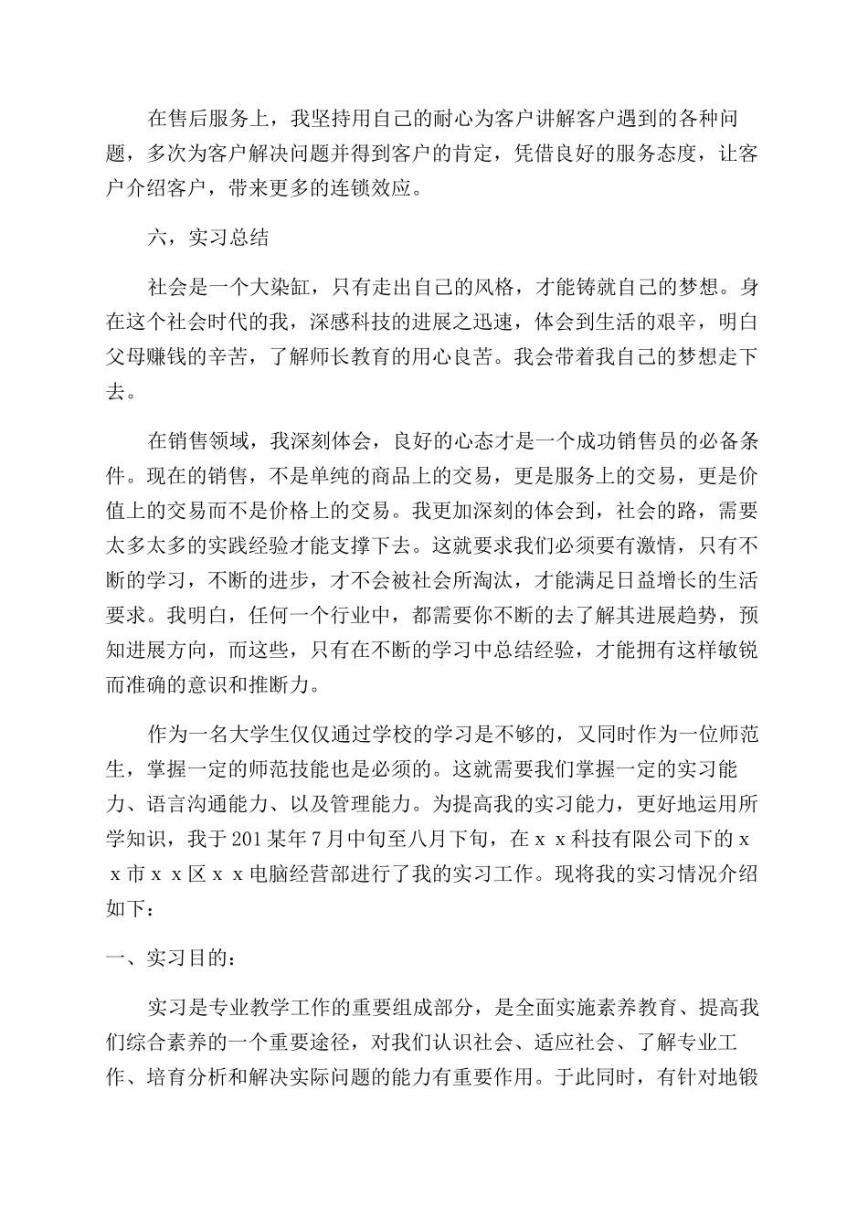 电脑销售实习总结范文报告范文_第2页