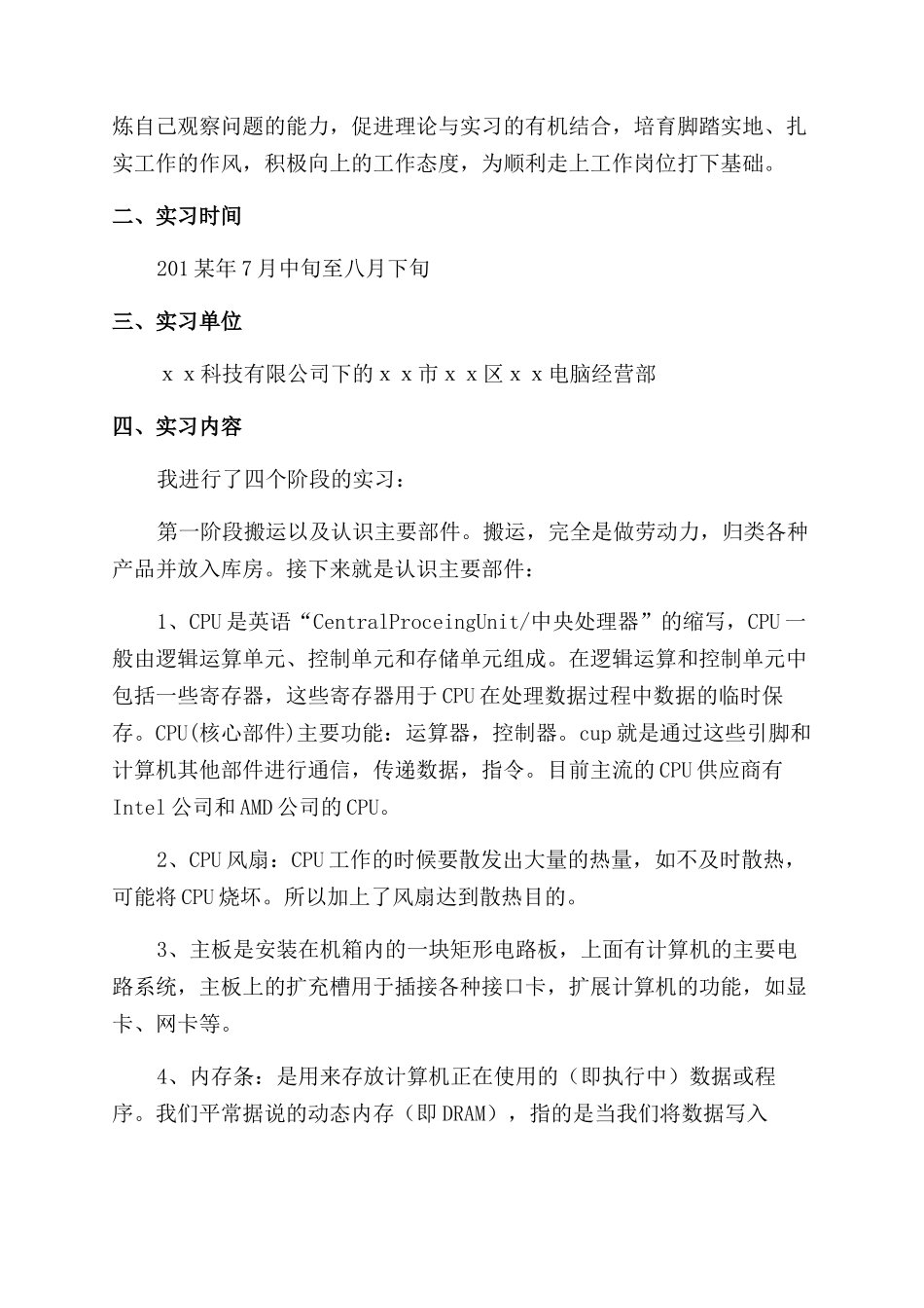 电脑销售实习总结范文报告范文_第3页