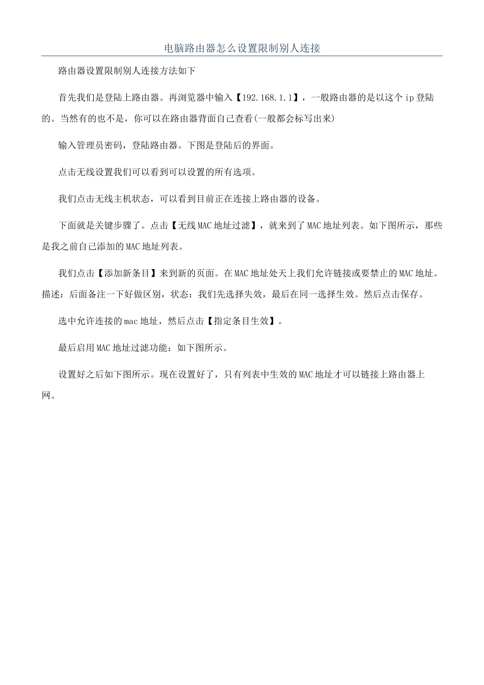 电脑路由器怎么设置限制别人连接_第1页