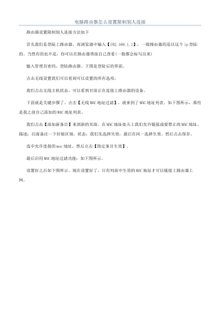 电脑路由器怎么设置限制别人连接