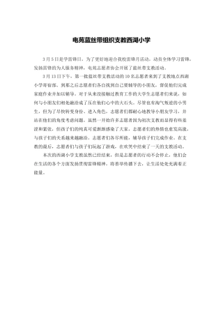电苑蓝丝带支教活动新闻稿