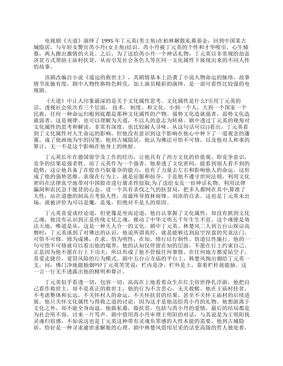 电视剧-天道-观后感_第1页
