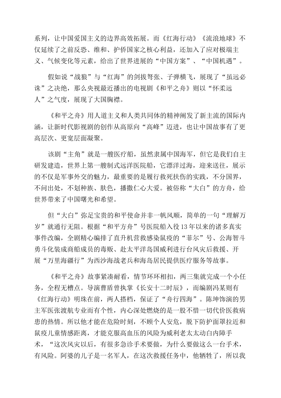 电视剧和平之舟观后感心得体会范文精选4篇_第2页