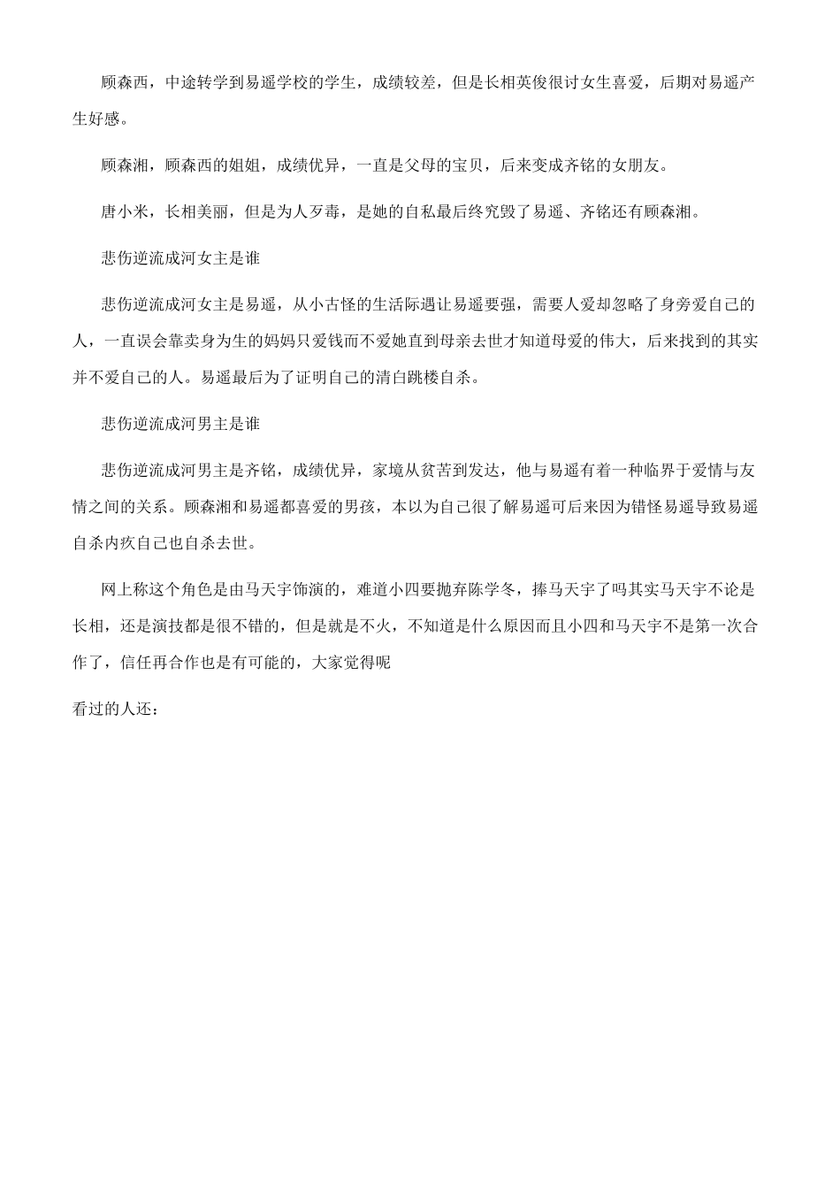 电视剧悲伤逆流成河演员表_第2页