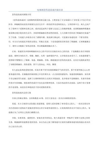 电视剧悲伤逆流成河演员表