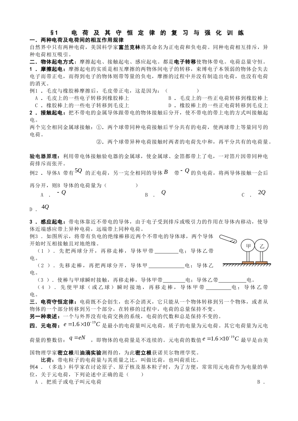 电荷及其守恒定律的复习与强化训练_第1页